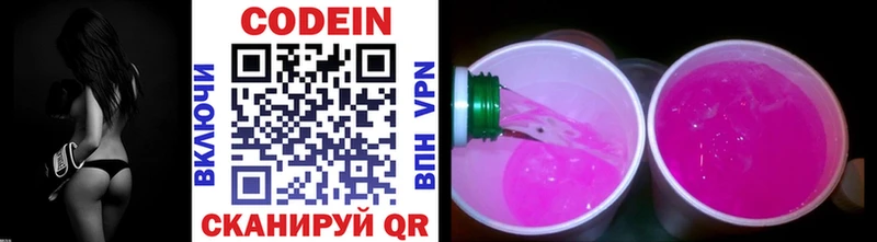 Кодеин Purple Drank  Петрозаводск 